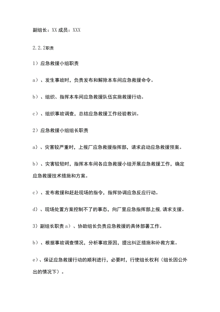 机械伤害事故现场处置方案.docx_第2页