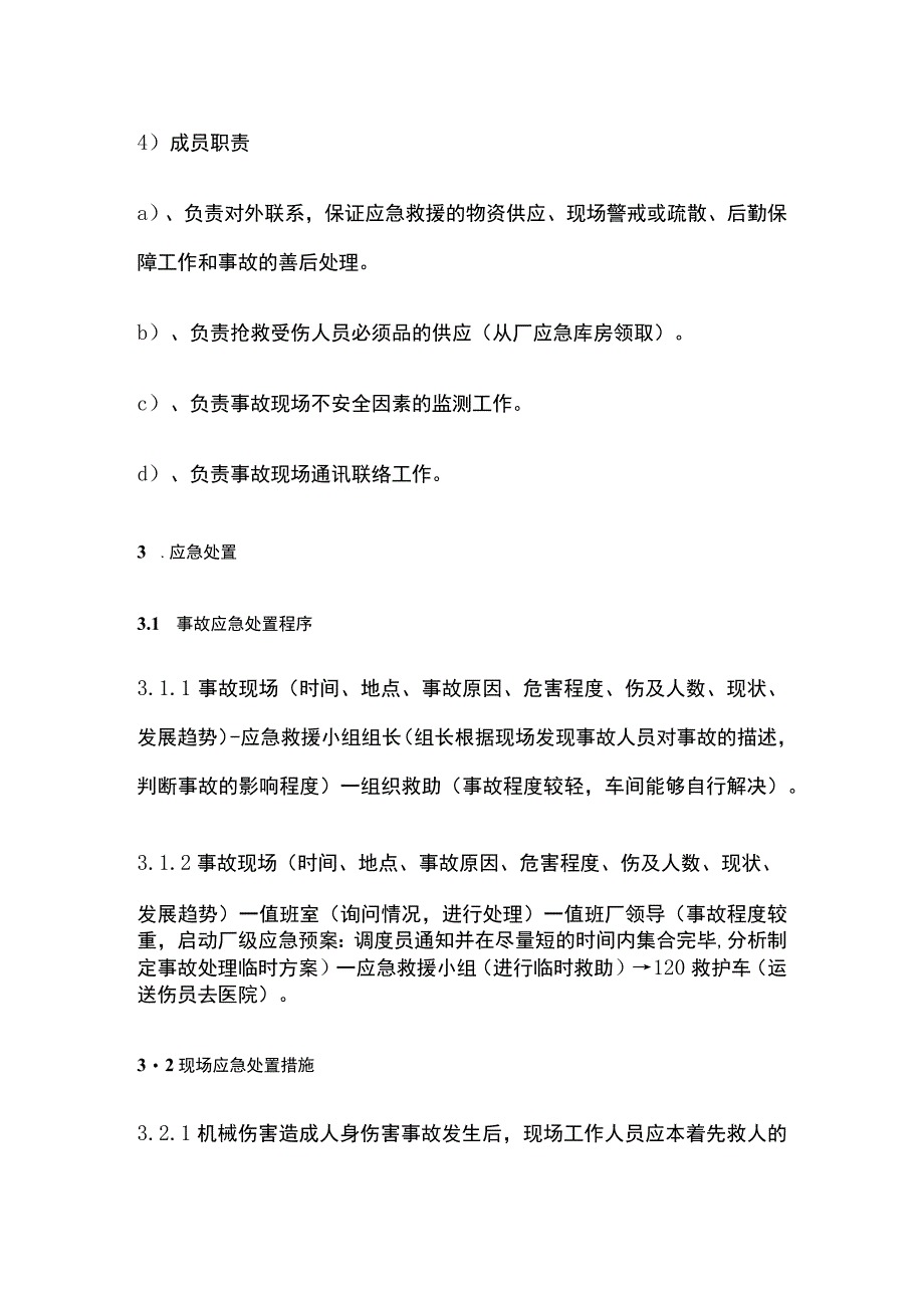 机械伤害事故现场处置方案.docx_第3页