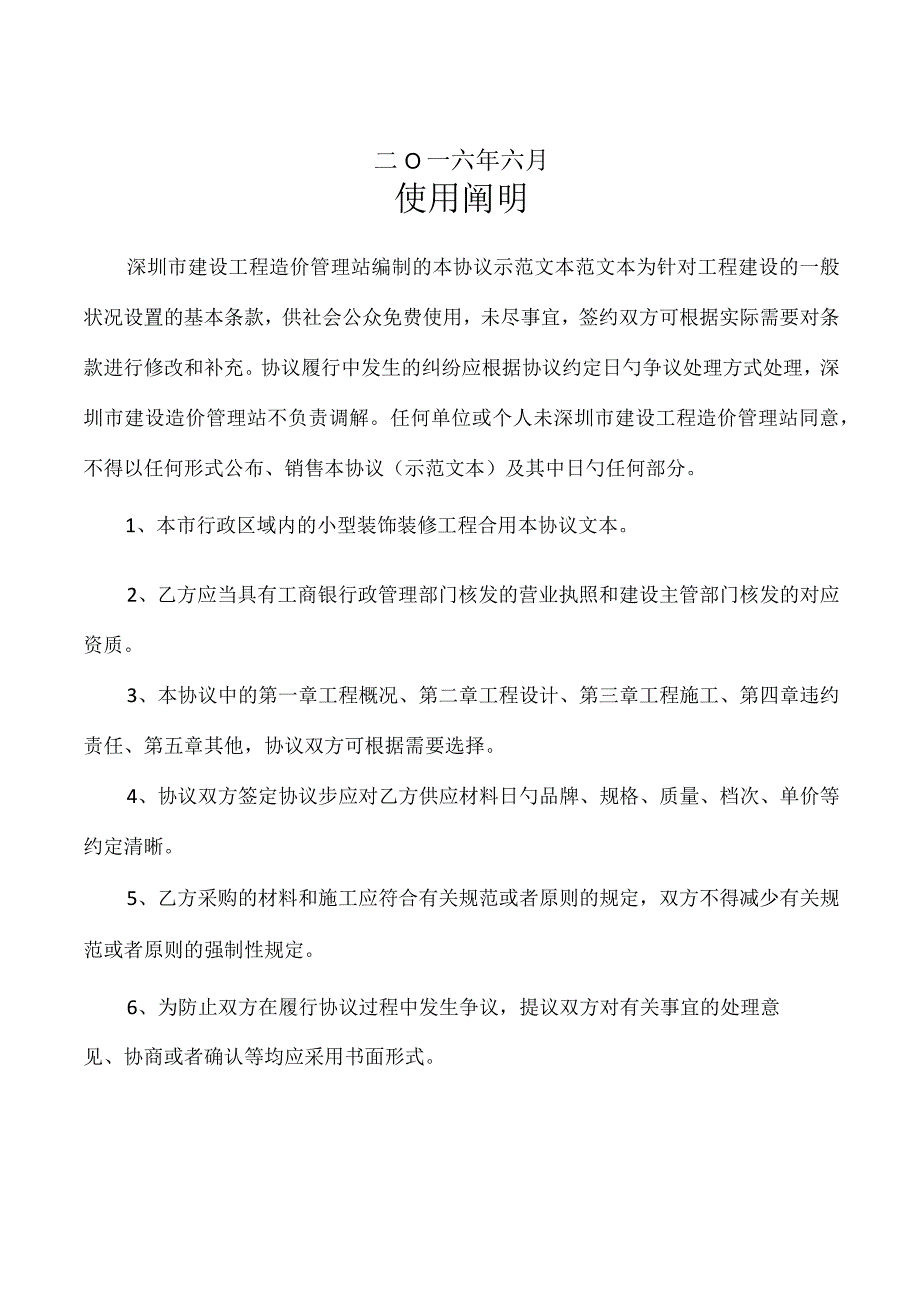 工程建设合约.docx_第2页