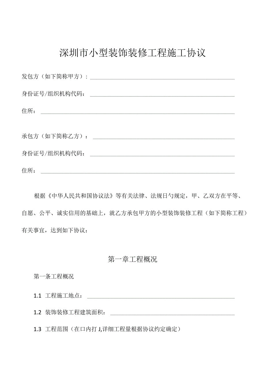 工程建设合约.docx_第3页