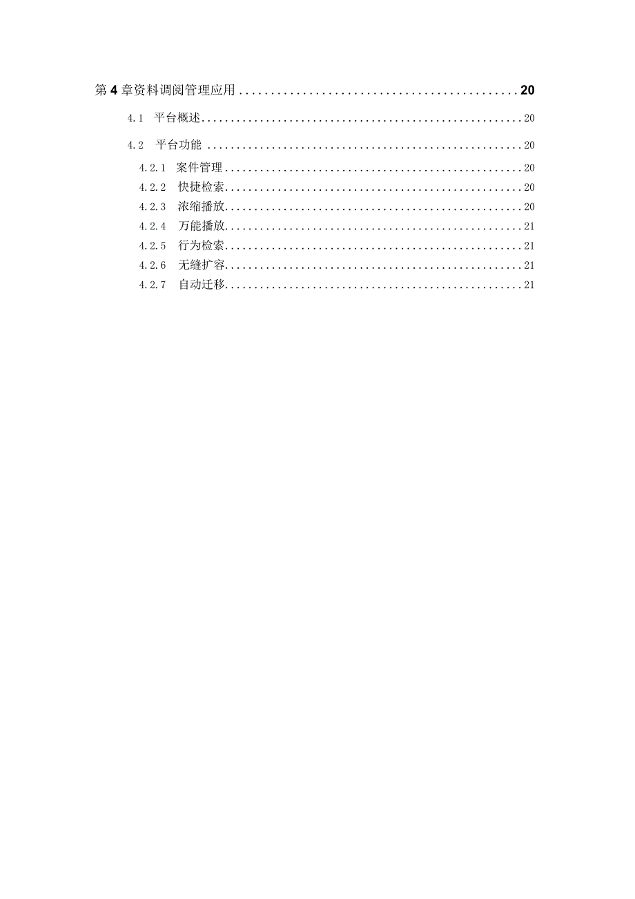 法院多媒体数据长周期存储系统解决方案（纯方案25页）.docx_第3页