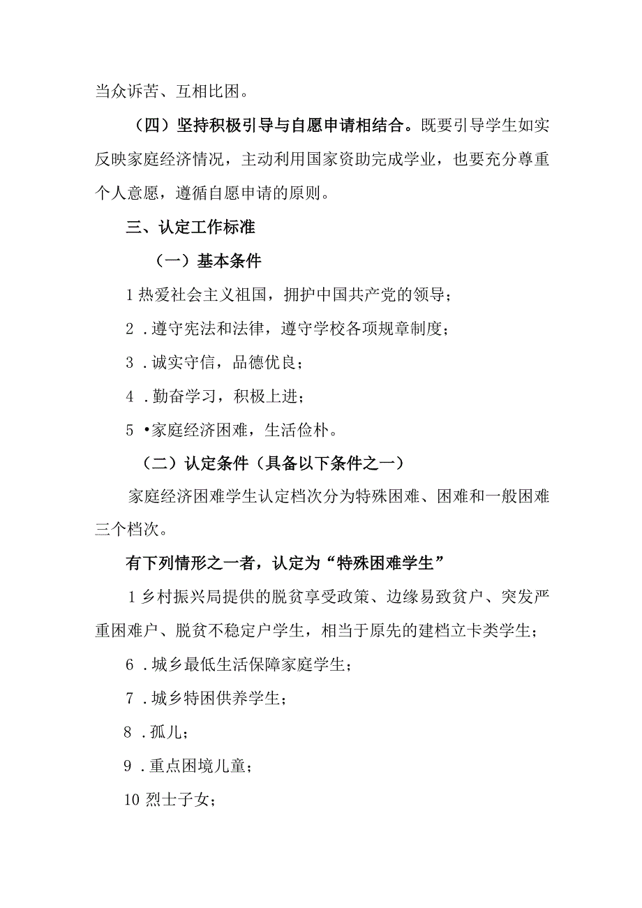 小学家庭经济困难学生认定工作实施细则(1).docx_第2页