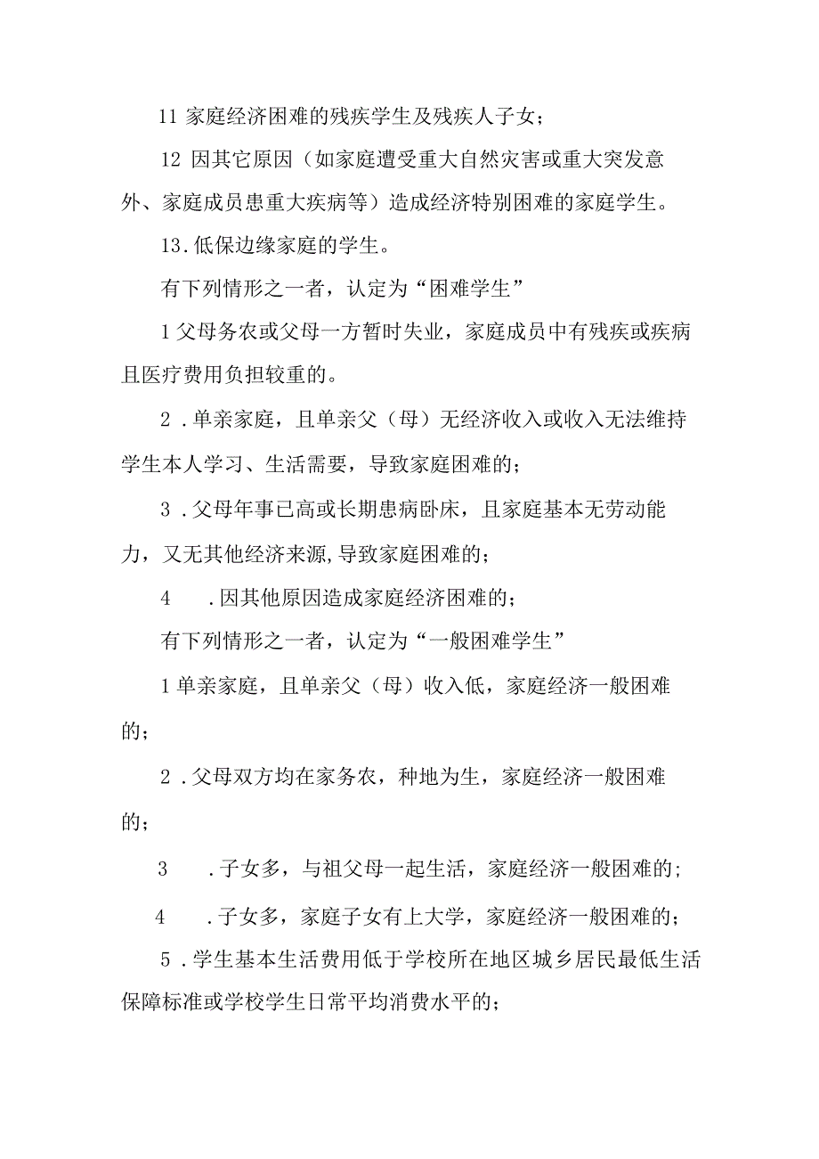 小学家庭经济困难学生认定工作实施细则(1).docx_第3页