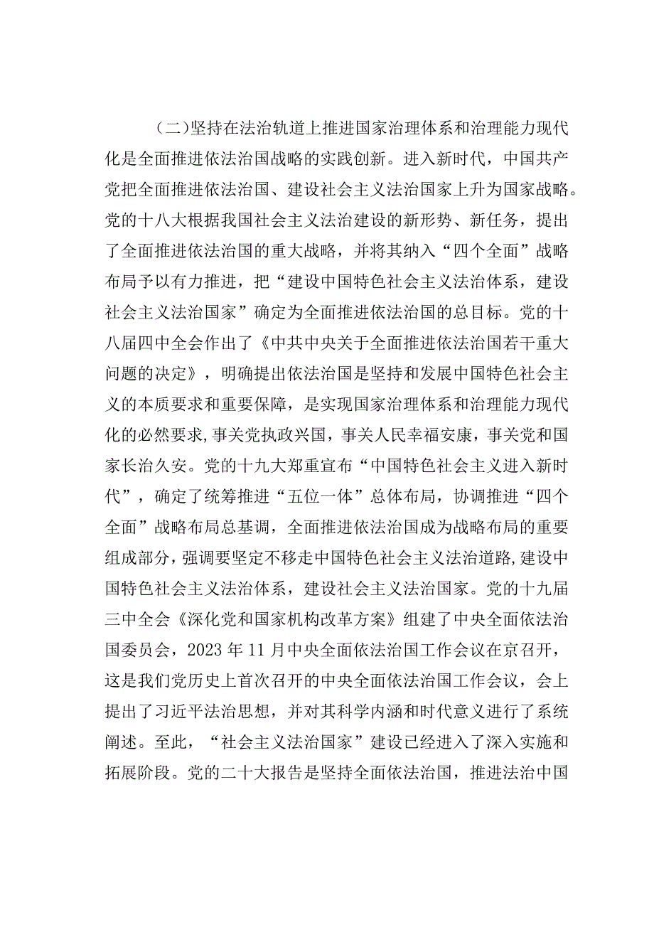 在法治轨道上推进国家治理体系和治理能力现代化党课讲稿.docx_第3页