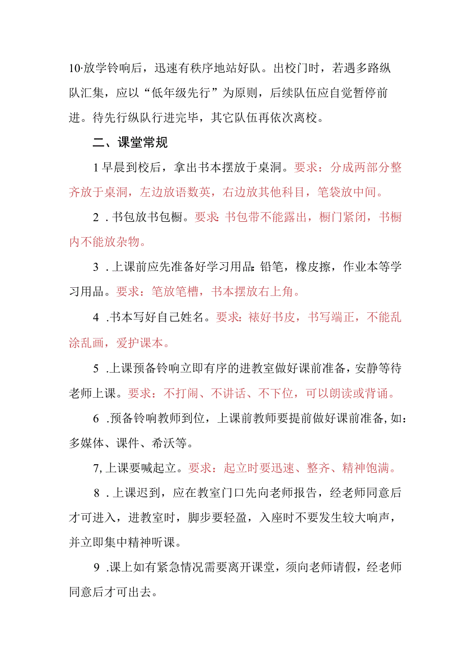 小学学校学生养成教育内容.docx_第2页