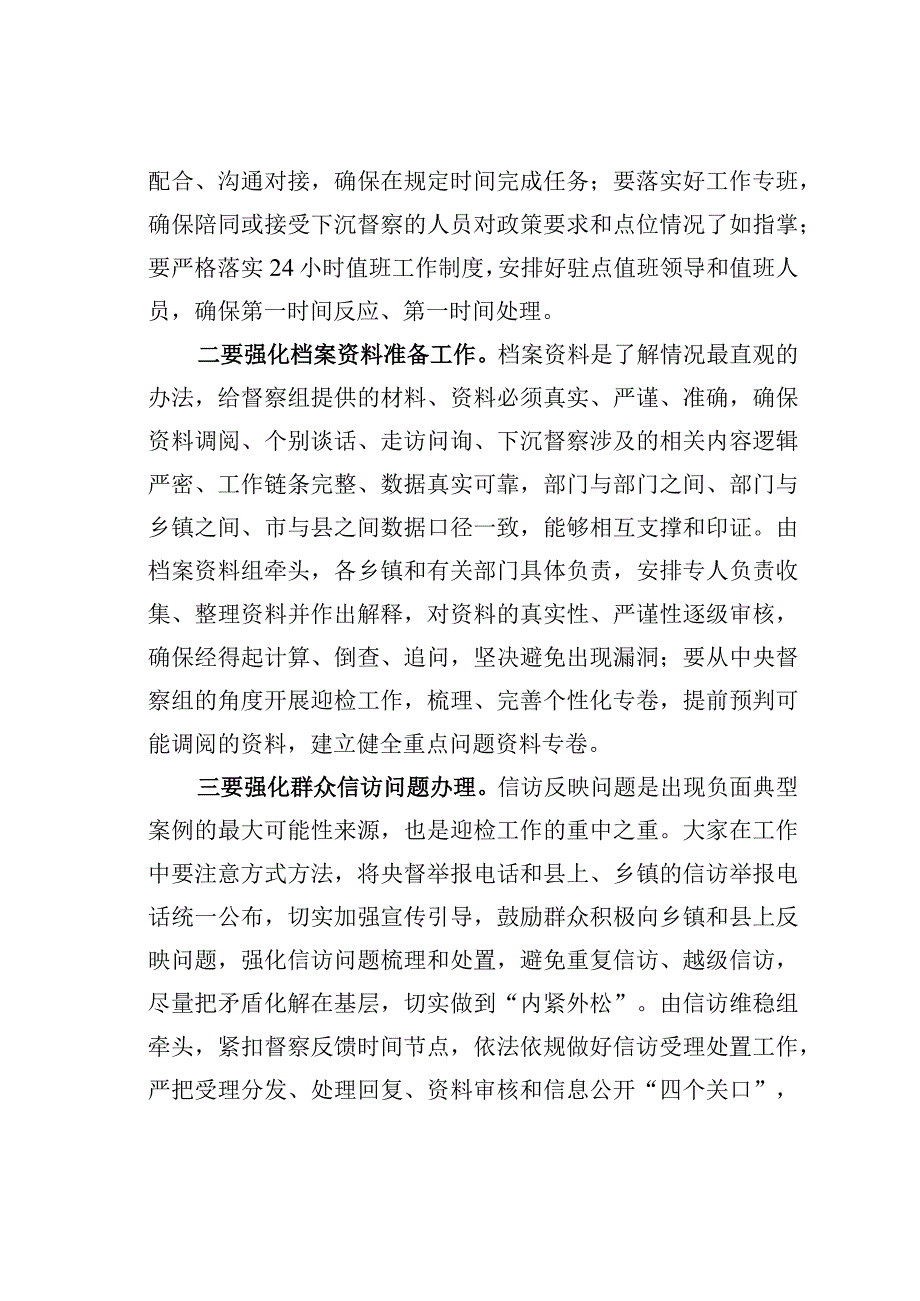 在迎接生态环境保护督察工作动员会上的讲话.docx_第2页