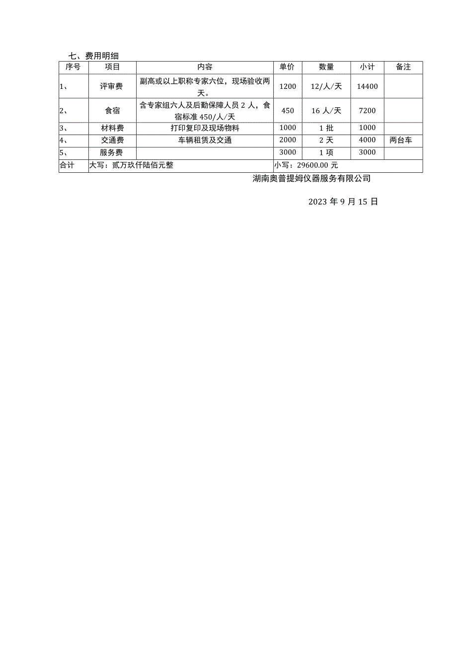 省统采仪器外部验收实施方案.docx_第3页