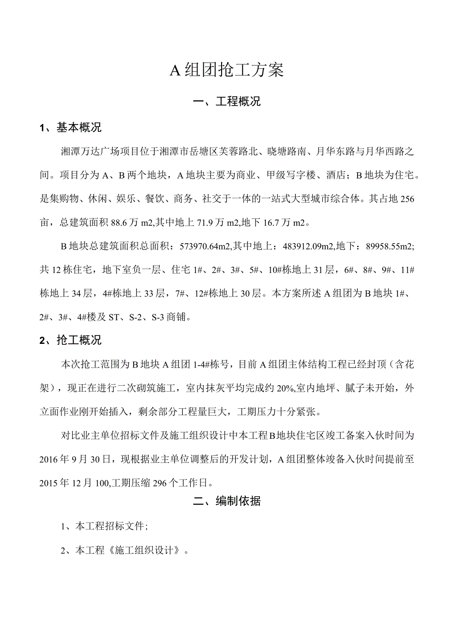 工程项目抢工期方案3篇汇编.docx_第3页