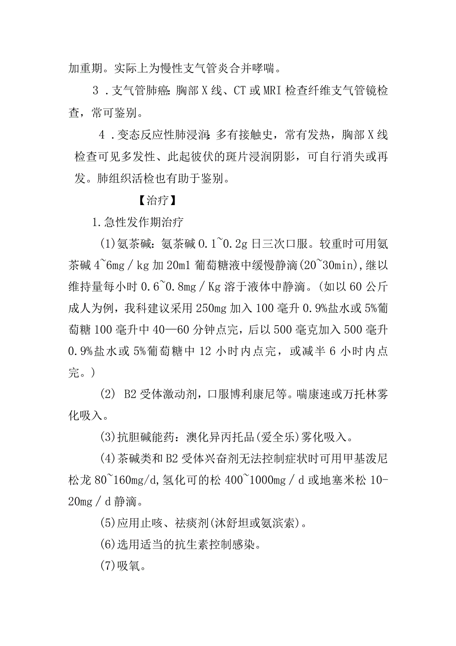 支气管哮喘诊疗常规.docx_第3页