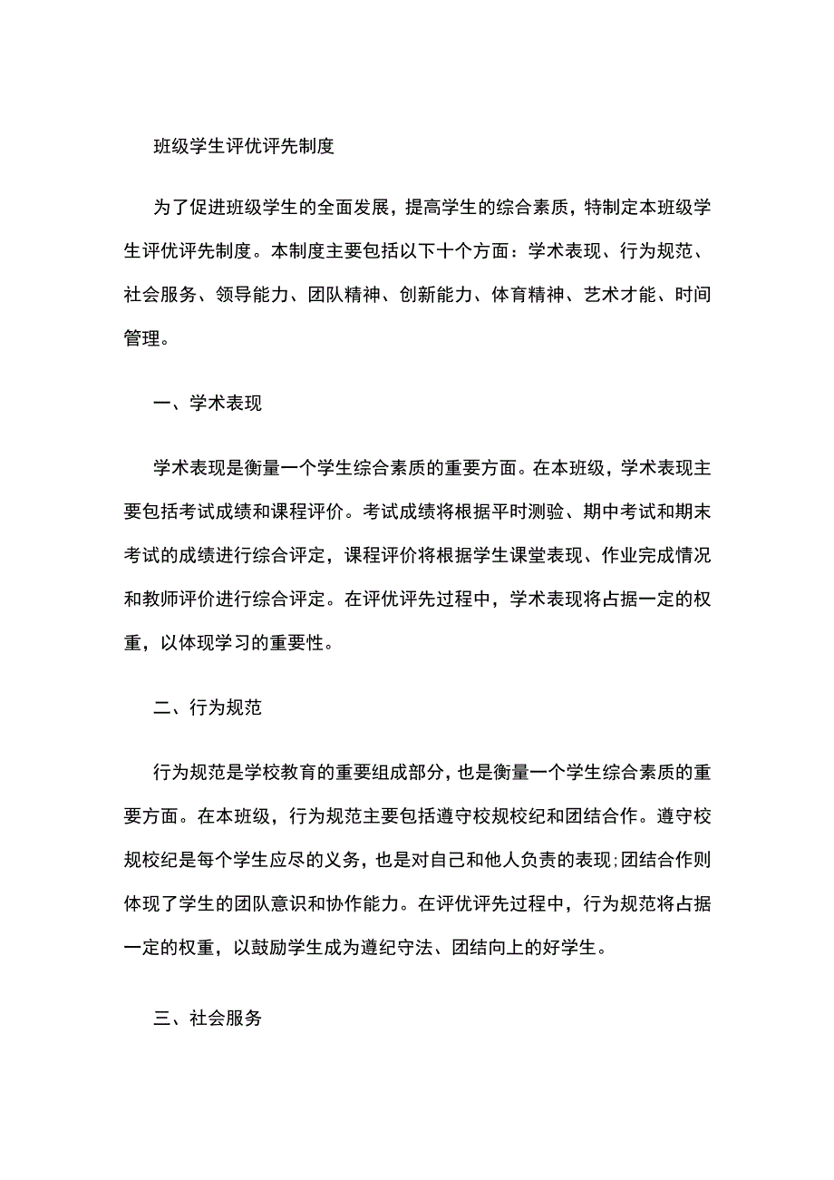 班级学生评优评先制度.docx_第1页