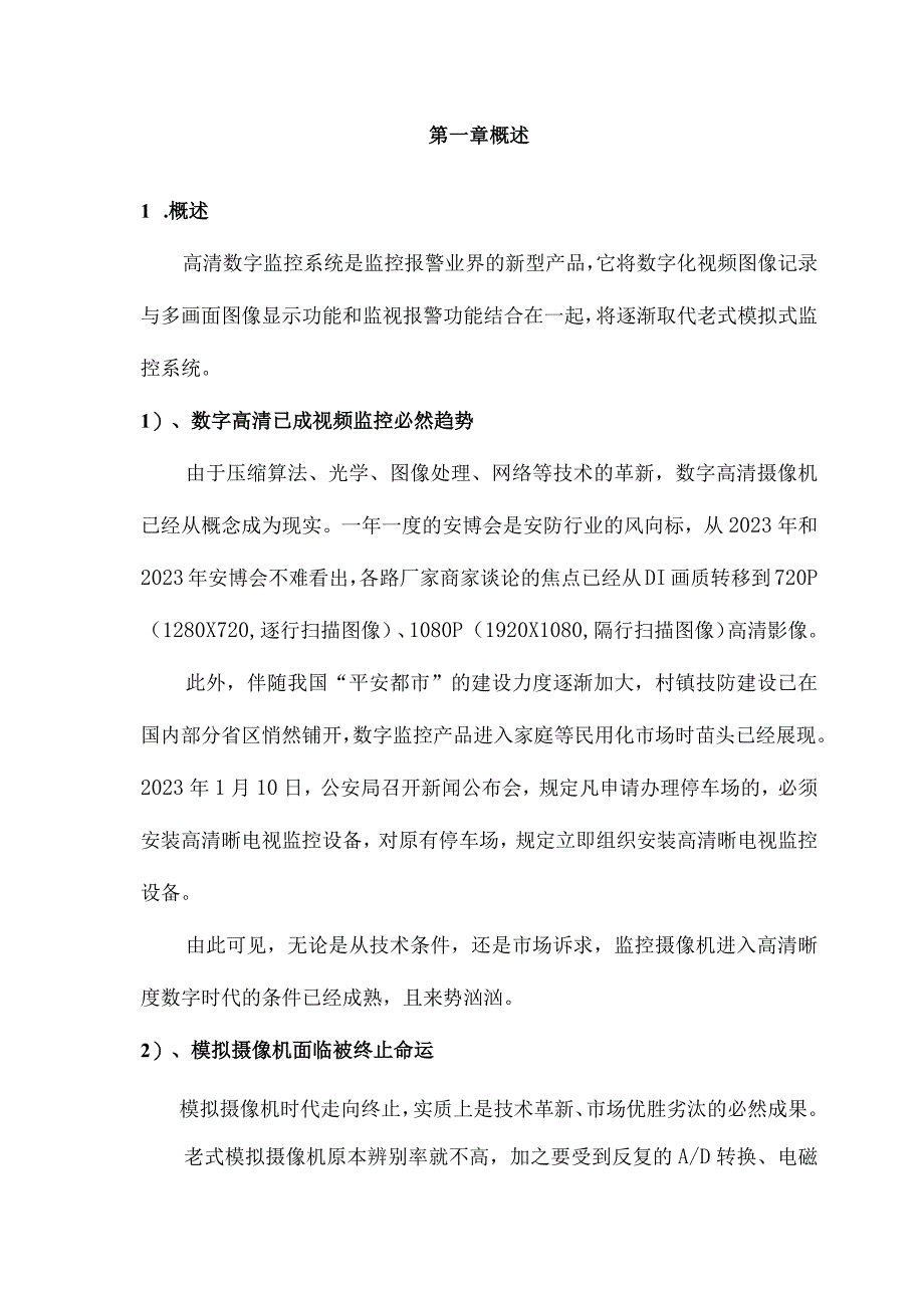 校园高清监控系统技术方案解析.docx_第2页