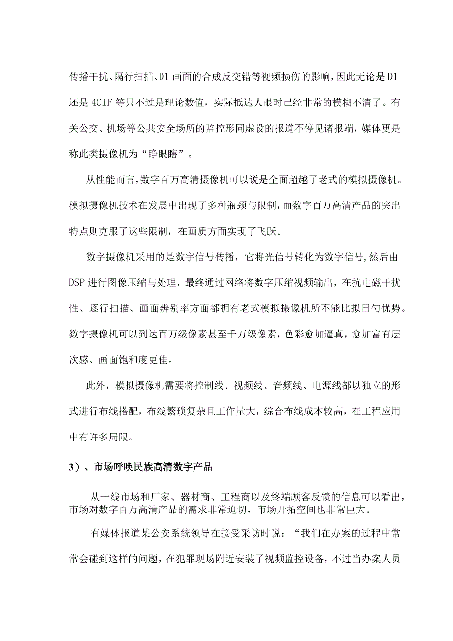 校园高清监控系统技术方案解析.docx_第3页