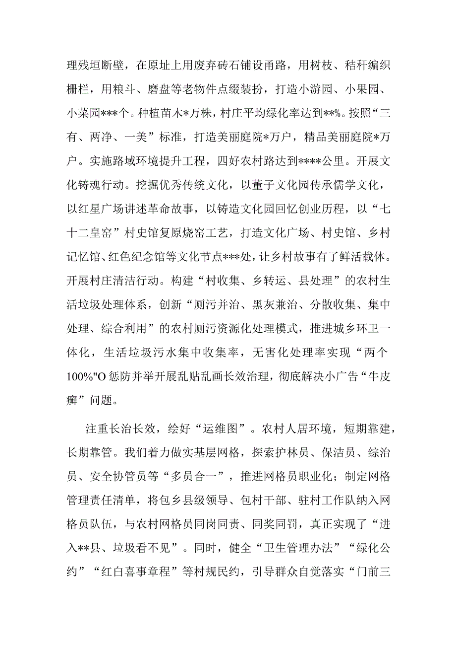 在2023年全省农村人居环境集中整治现场观摩会上的发言(二篇).docx_第2页