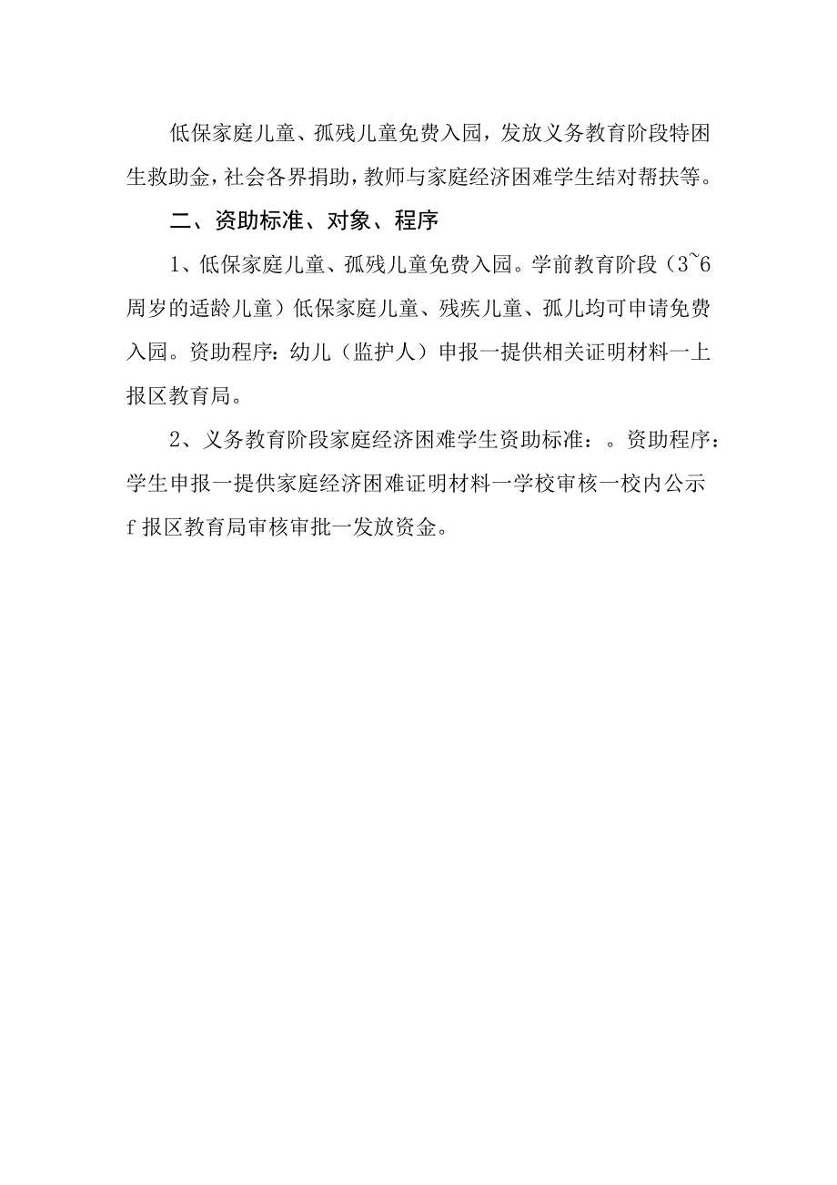 小学家庭经济困难学生应助尽助制度.docx_第2页