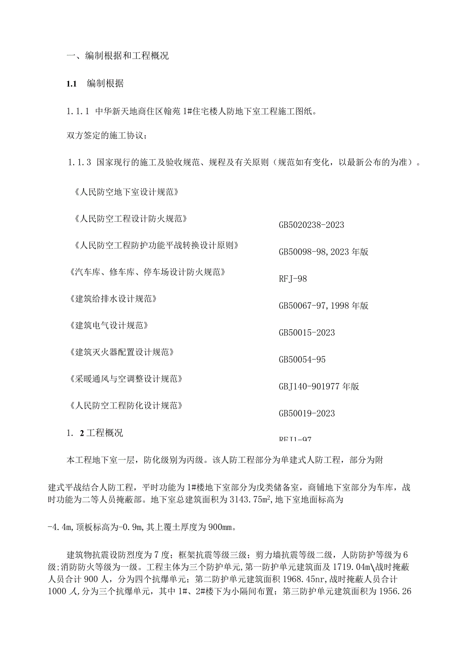 水电防工程施工组织设计.docx_第2页