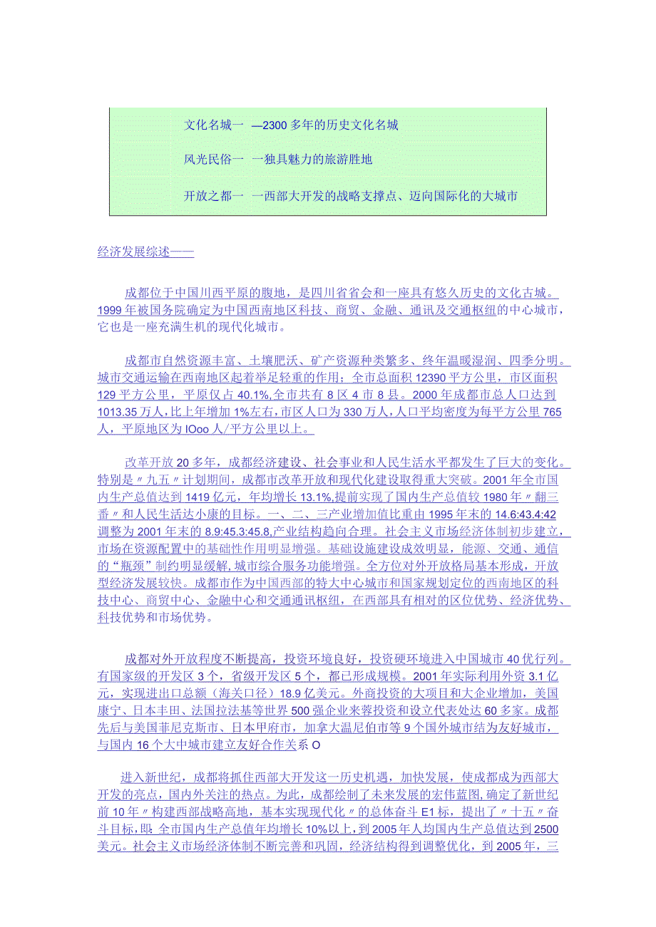 成都市龙泉驿区策划书.docx_第3页