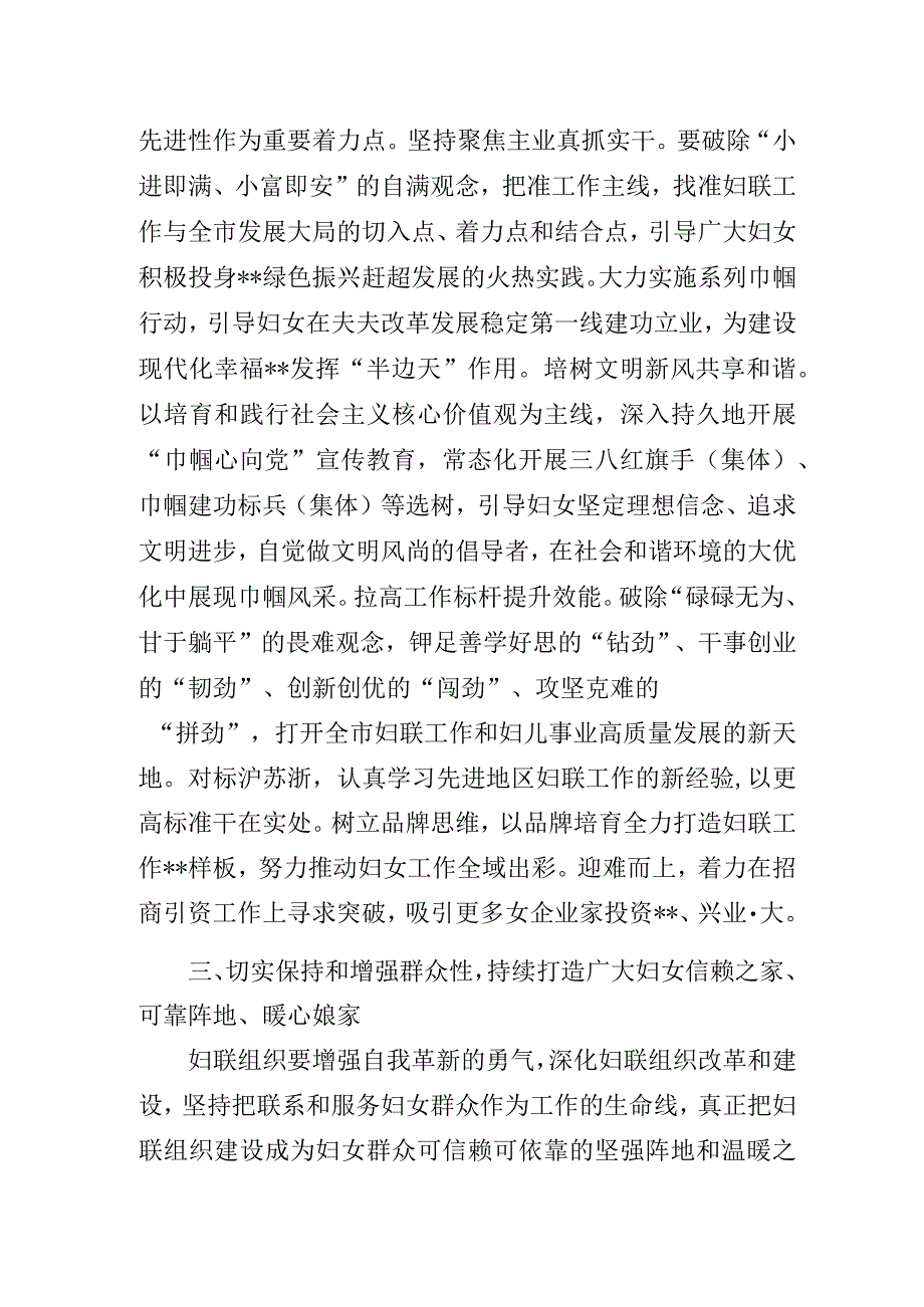 妇联组工干部主题教育专题研讨经验交流发言材料.docx_第2页