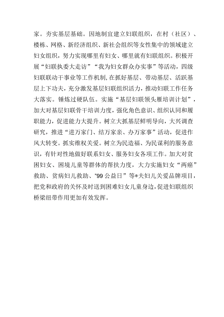 妇联组工干部主题教育专题研讨经验交流发言材料.docx_第3页