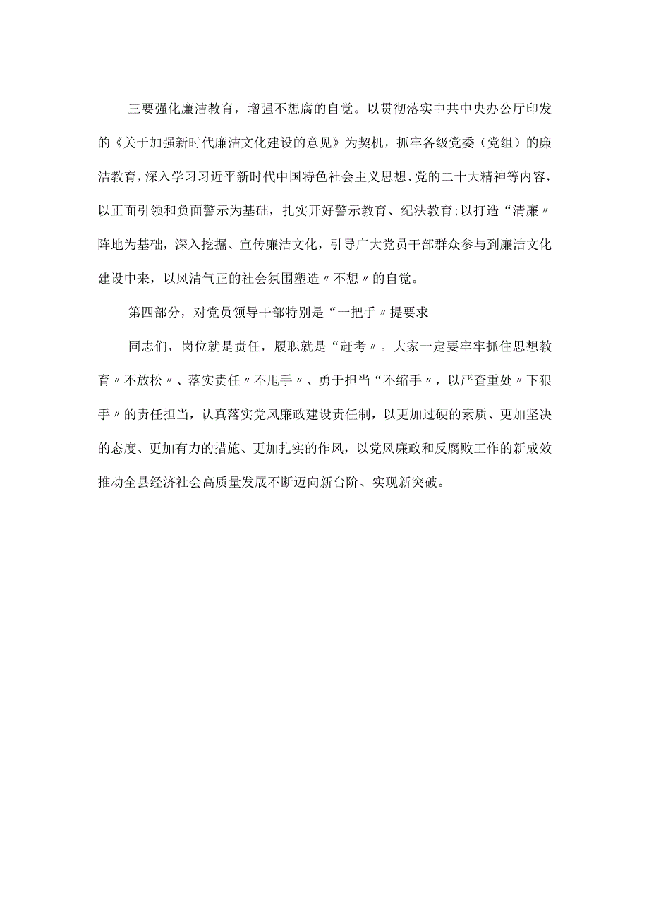 在全县党风廉政警示教育大会上的讲话材料.docx_第3页