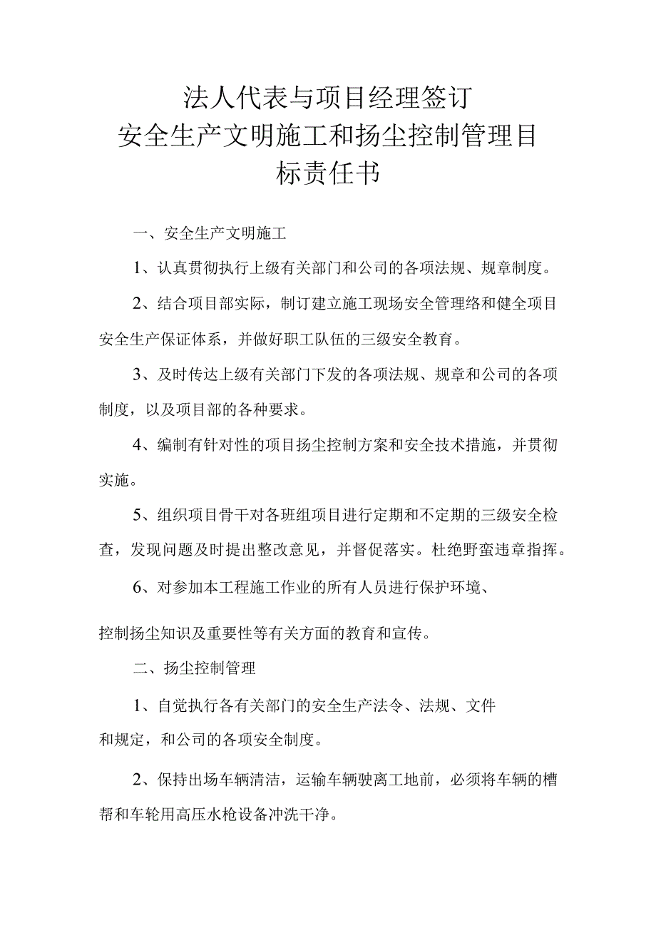 安全文明扬尘责任书模板.docx_第1页