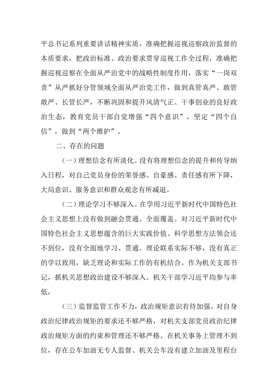 某市财政局副局长巡视整改专题民主生活会对照检查材料.docx_第2页