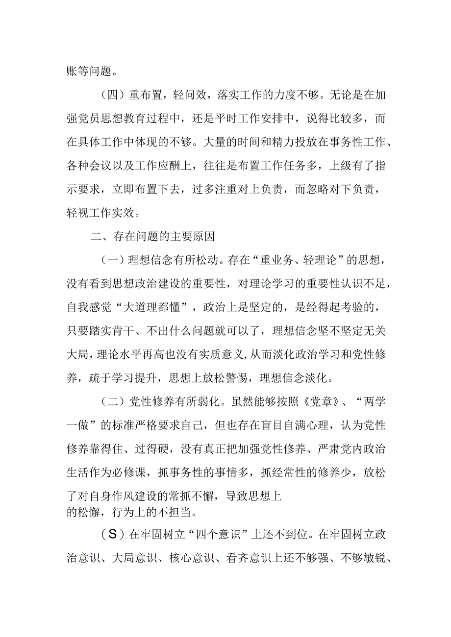 某市财政局副局长巡视整改专题民主生活会对照检查材料.docx_第3页