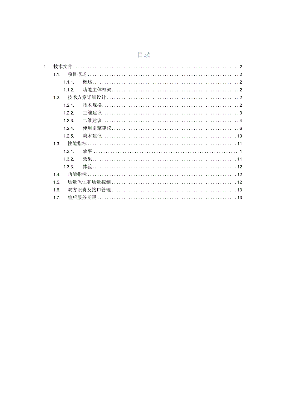 热工计算三维图形界面软件开发方案（纯方案13页）.docx_第1页