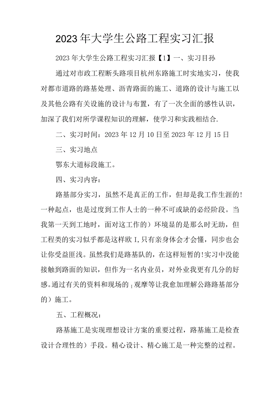 大学生公路工程实习总结.docx_第1页