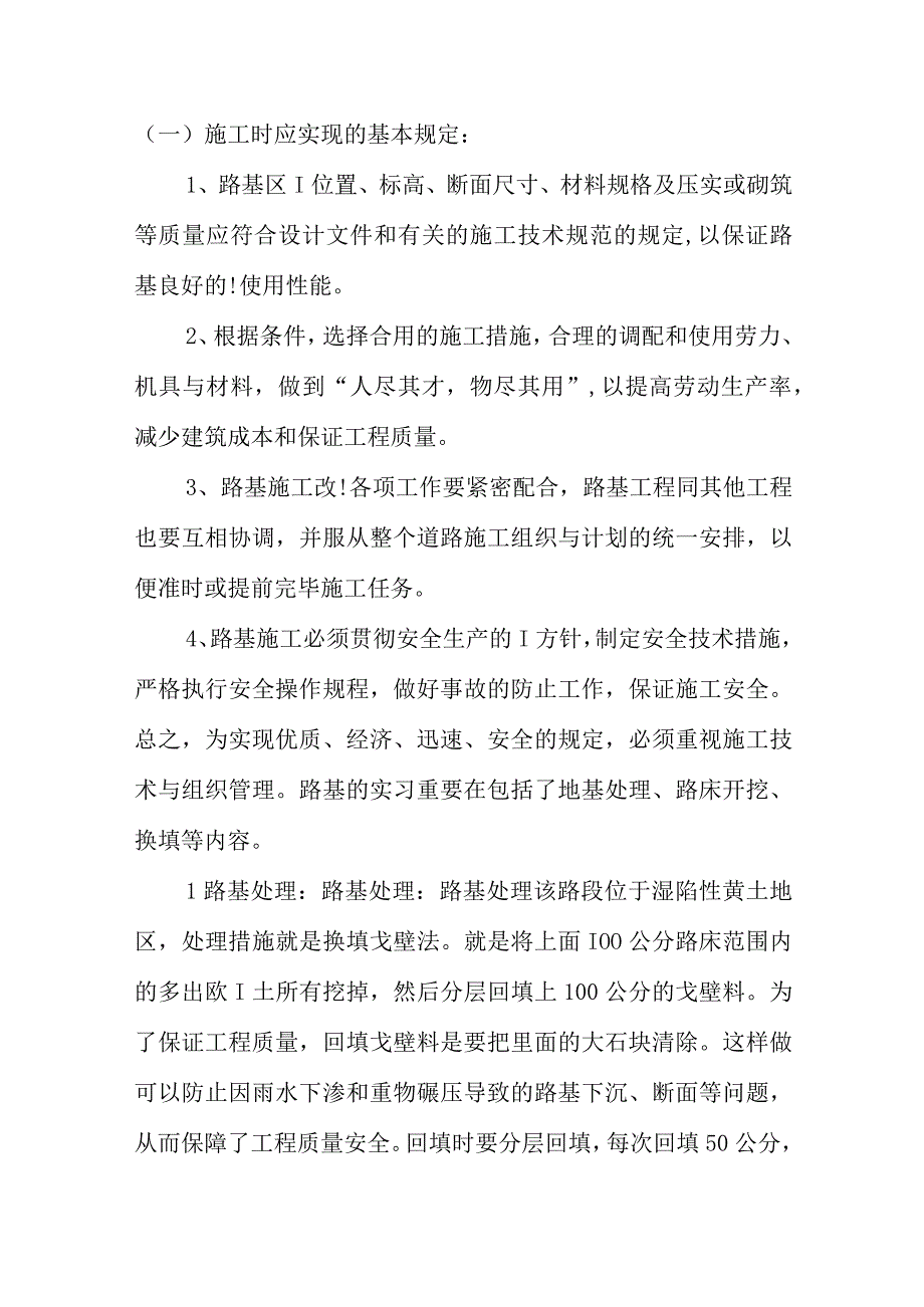 大学生公路工程实习总结.docx_第2页