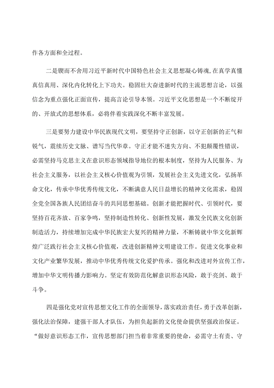 学习对宣传思想文化工作重要指示心得体会.docx_第2页