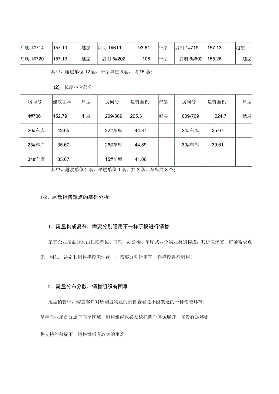 星宇公司收尾阶段处理计划.docx_第2页