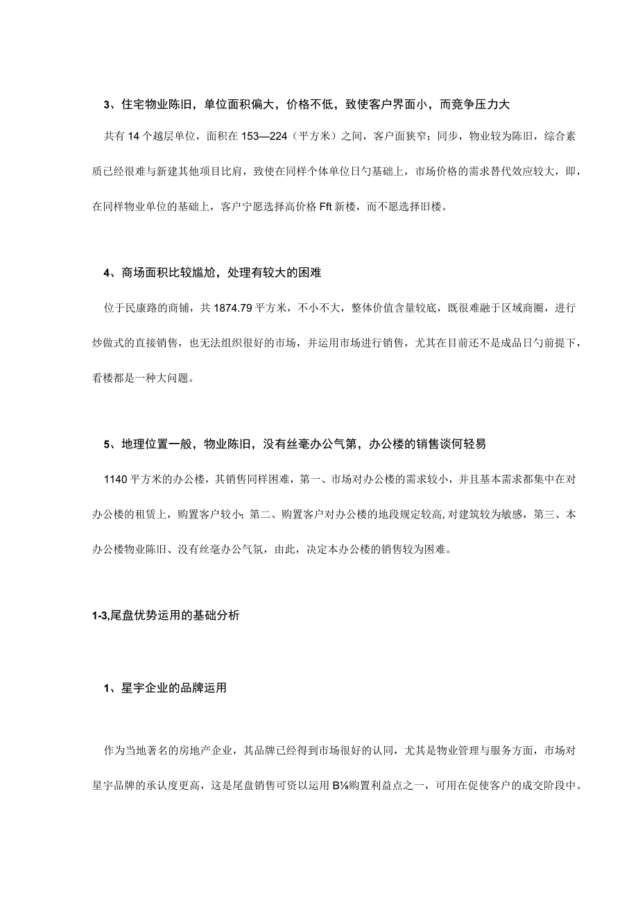 星宇公司收尾阶段处理计划.docx_第3页