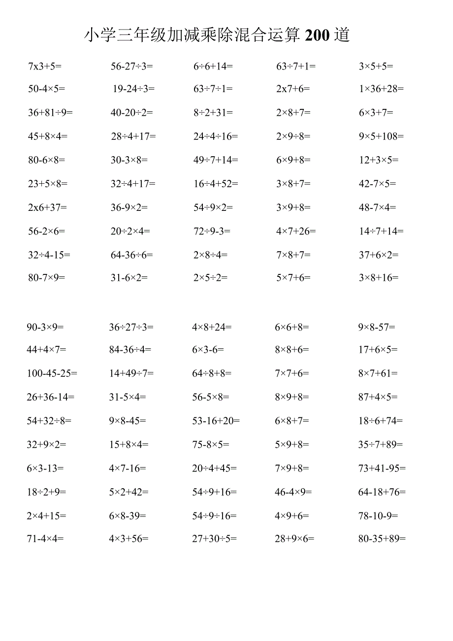 小学三年级加减乘除混合运算200道1.docx_第1页