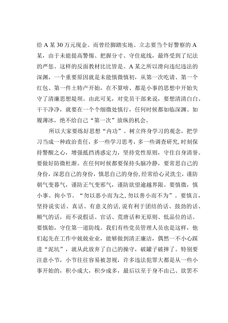 廉政党课讲稿：廉洁自律守底线踔厉奋进勇担当.docx_第2页