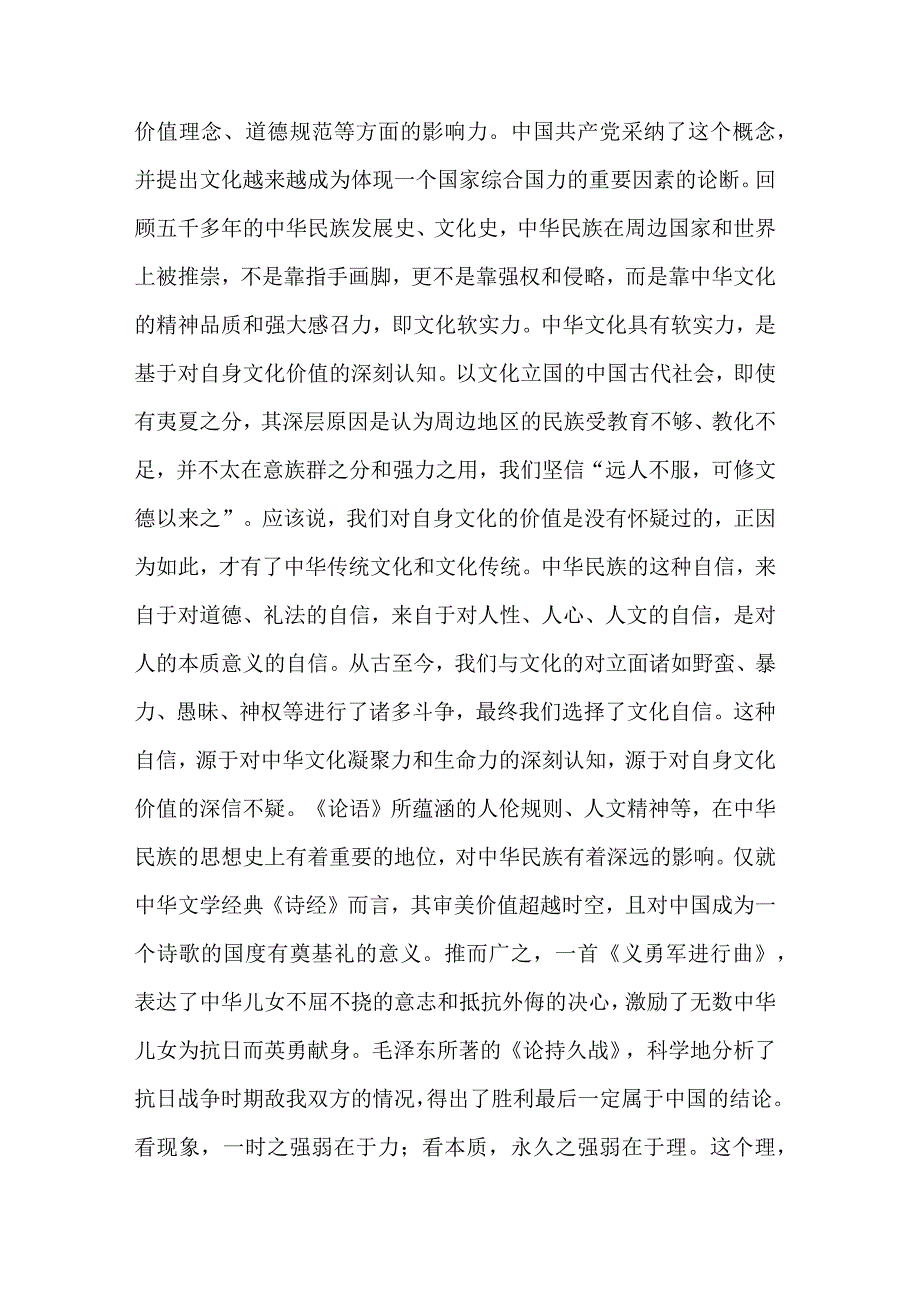 推进文化自信自强 铸就社会主义文化新辉煌专题党课讲稿范文.docx_第2页