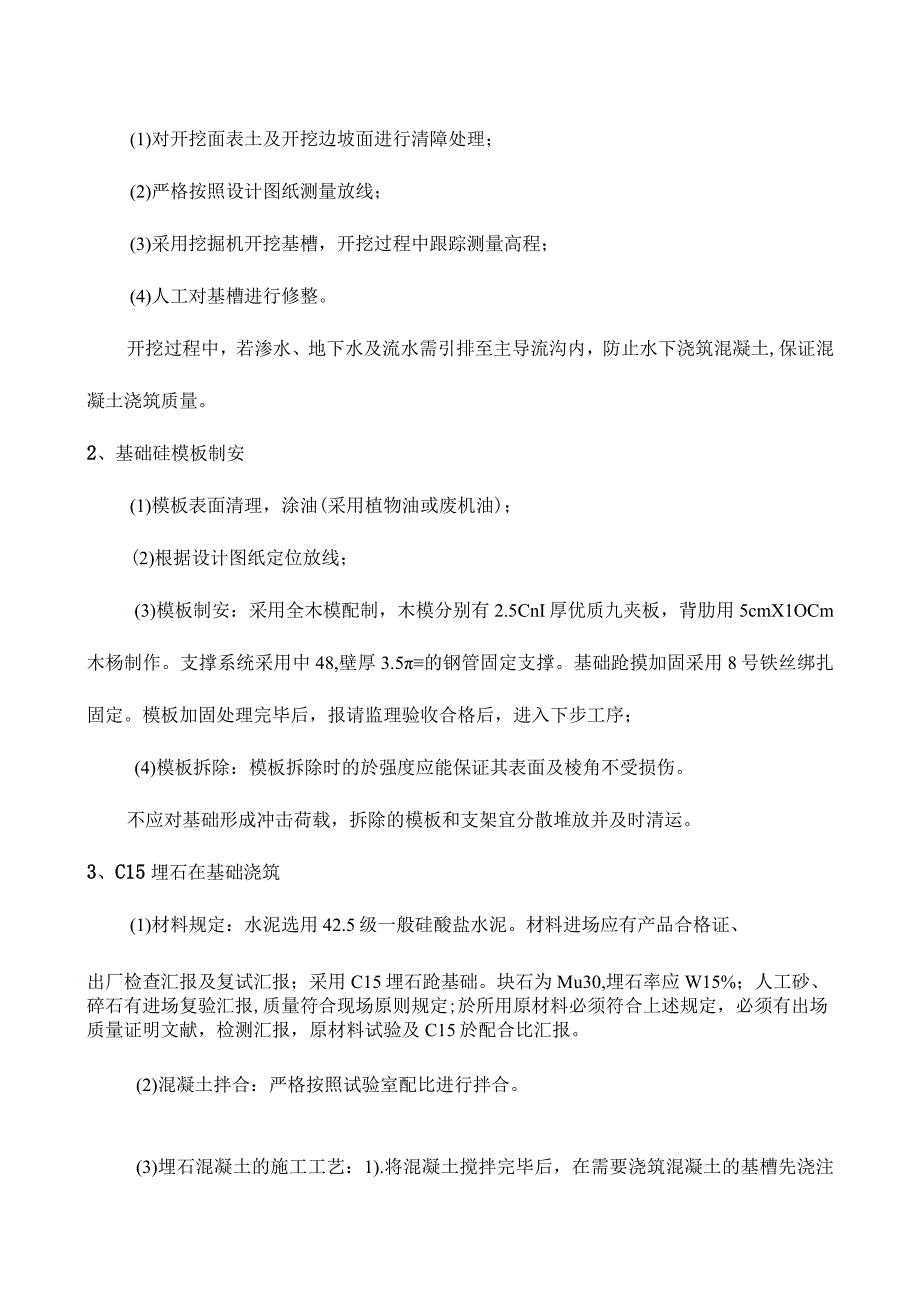 水利工程施工流程解析.docx_第2页