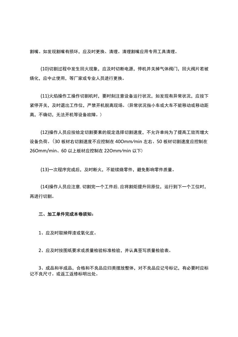 火焰切割安全操作规程.docx_第3页