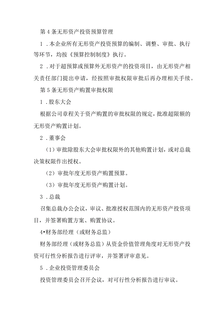 无形资产授权批准制度.docx_第2页