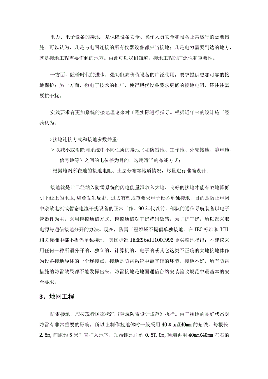 机房防雷接地系统方案.docx_第2页