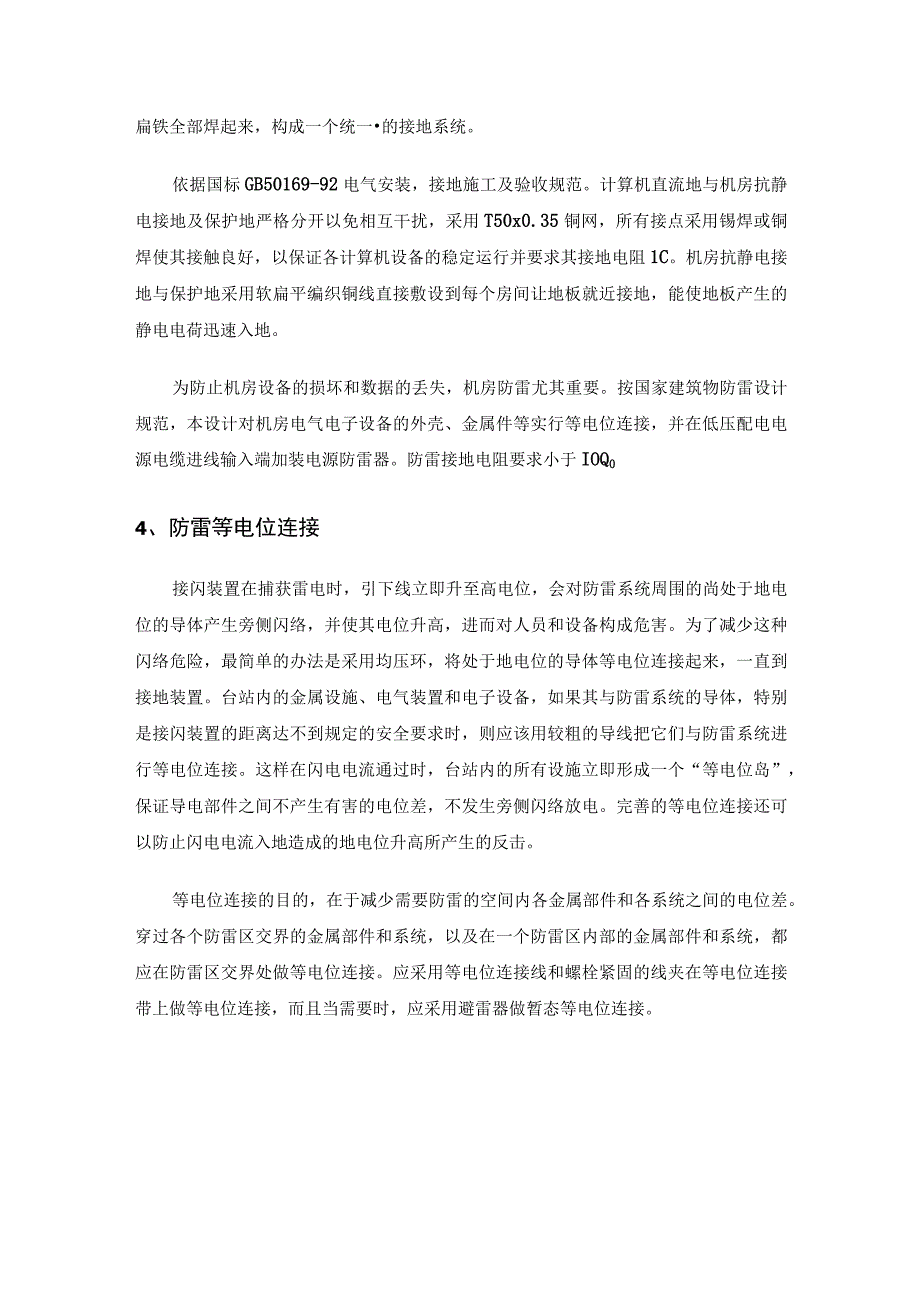 机房防雷接地系统方案.docx_第3页