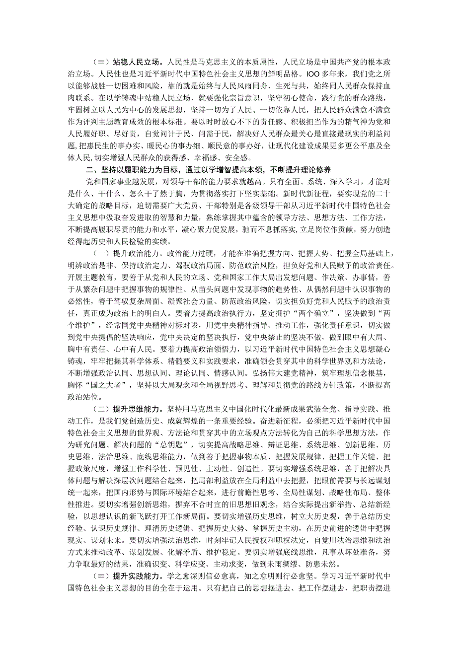 支部书记党课：在主题教育中锤炼党性 做忠诚干净担当的合格党员.docx_第2页