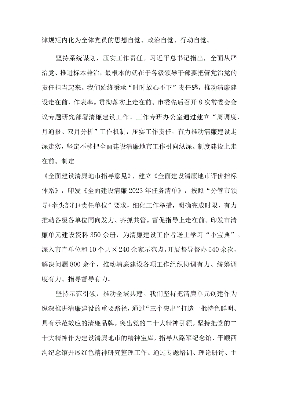 在清廉建设工作专题推进会上的讲话稿范文.docx_第2页