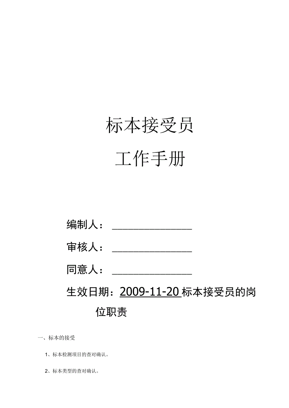 武汉标本接收员操作指南.docx_第1页