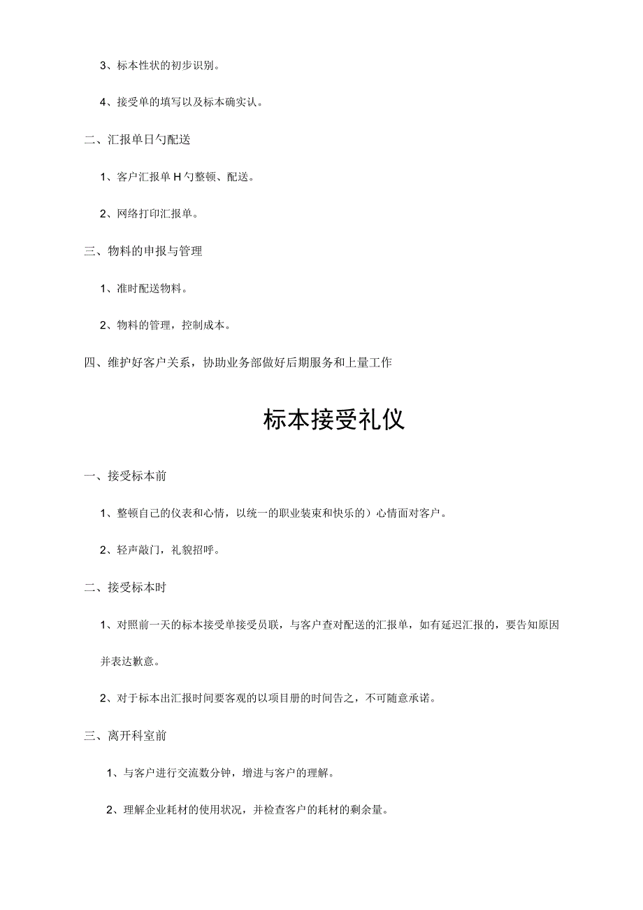 武汉标本接收员操作指南.docx_第2页