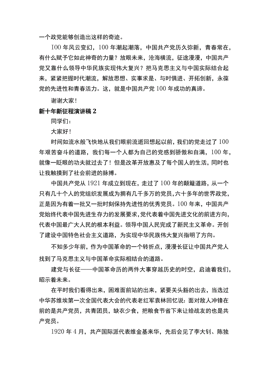 新十年新征程演讲稿范文（通用18篇）.docx_第2页