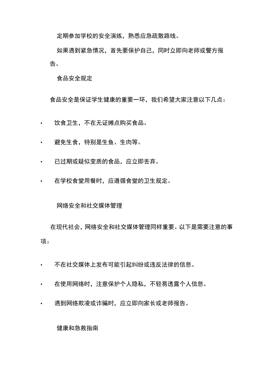 学校开学季安全手册.docx_第2页