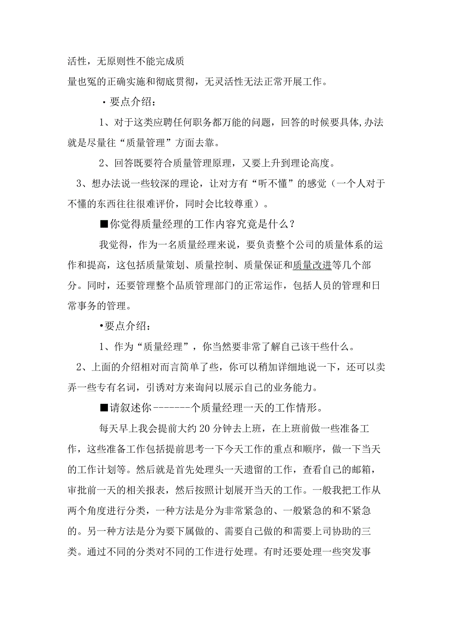 品质经理面试语录.docx_第2页