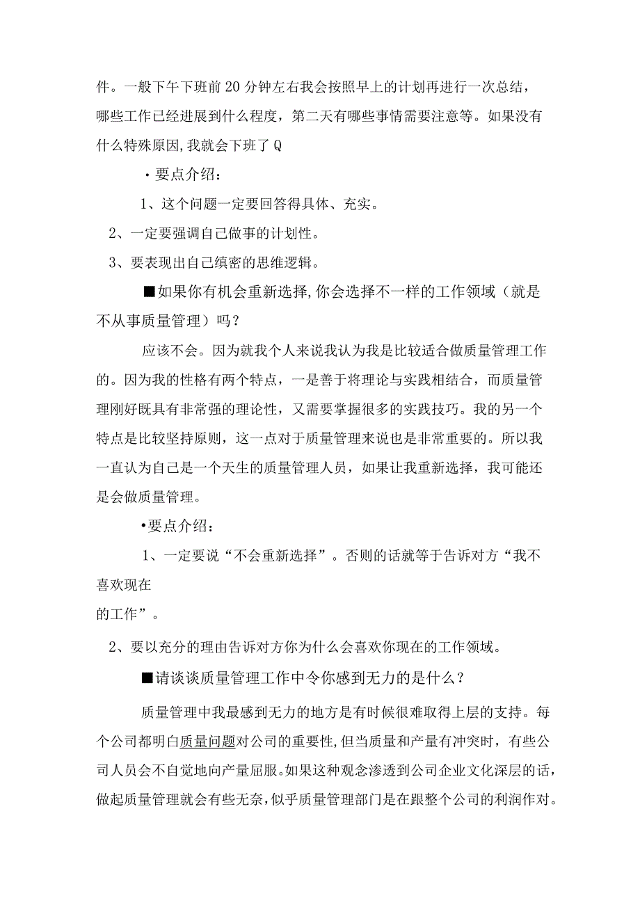 品质经理面试语录.docx_第3页