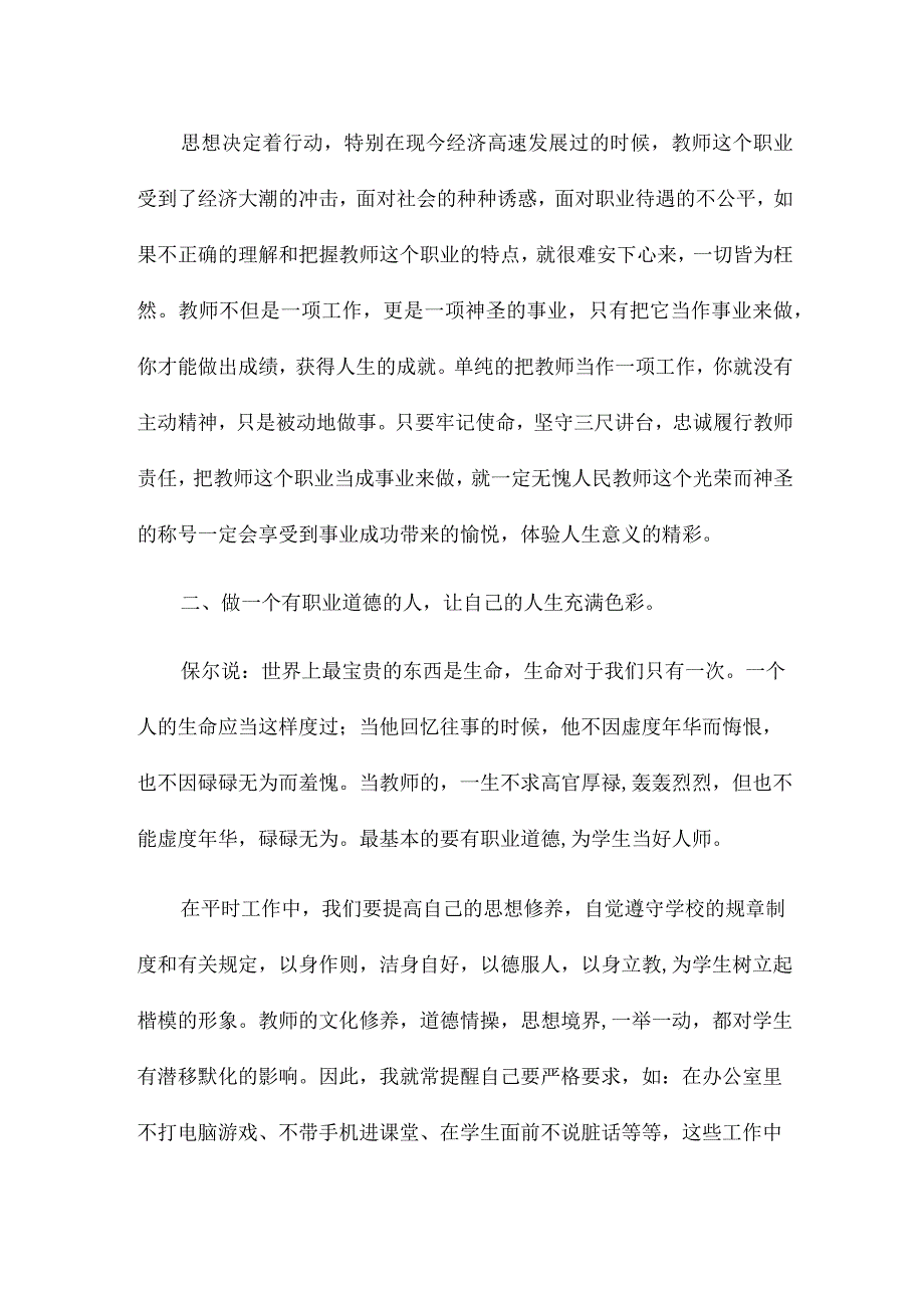 新时代师德师风学习心得参考七章.docx_第3页