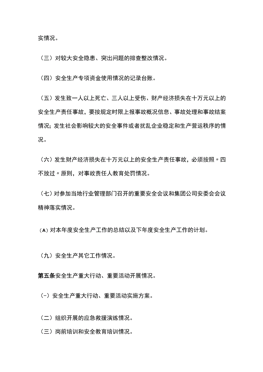 安全生产重要事项日常报备制度.docx_第2页